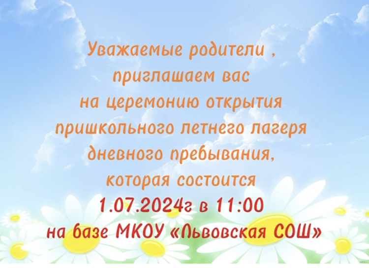 Летний лагерь.