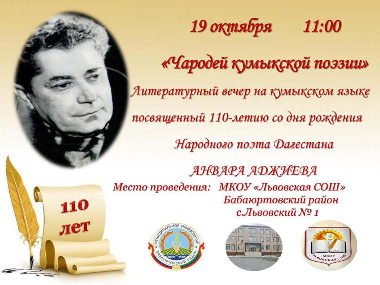 Чародей кумыкской поэзии.
