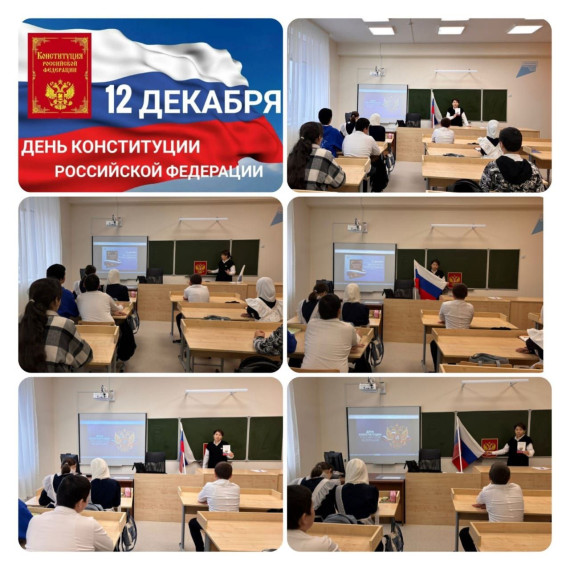 День Конституции РФ.