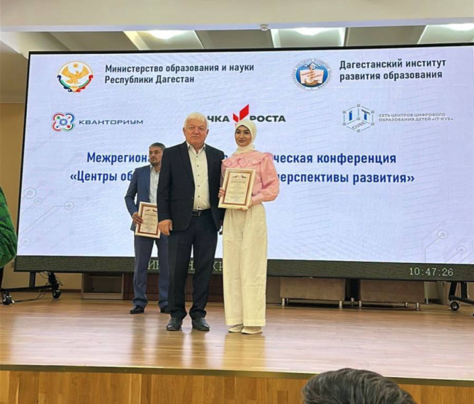 «Центры образования «Точка роста.